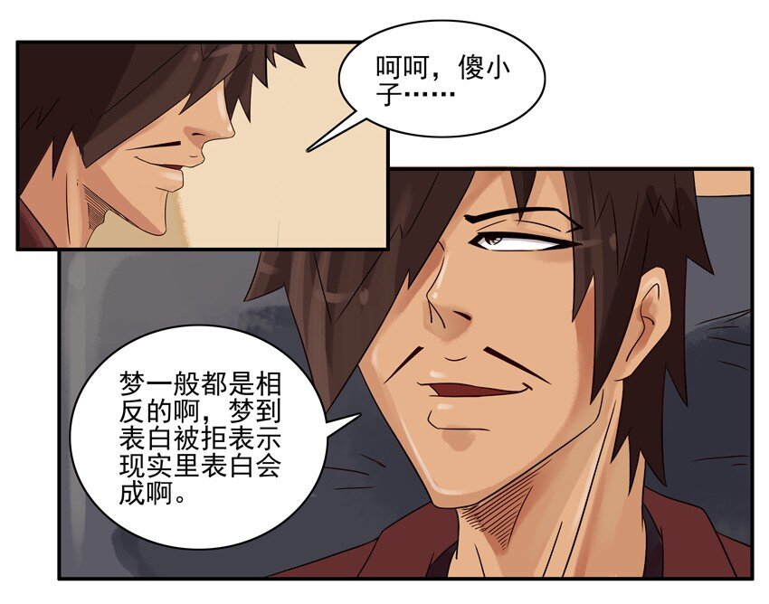 杀手古德漫画,545 相反2图