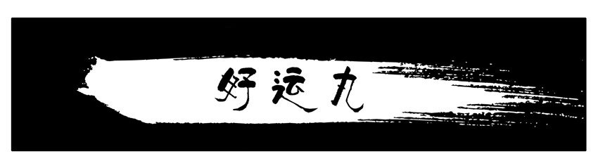 杀手古德漫画,198 好运丸1图