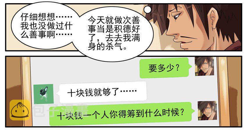 杀手古德漫画,459 做善事2图