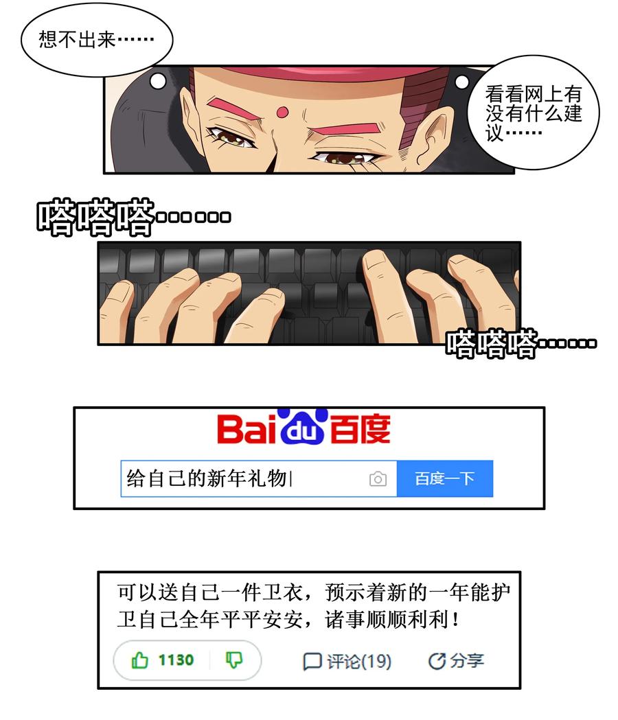 杀手古德漫画,1663 犒劳自己1图