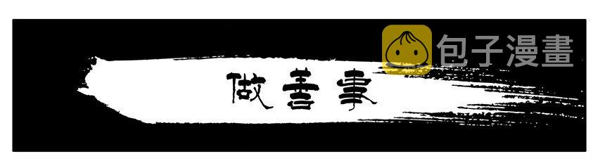 杀手古德漫画,459 做善事1图