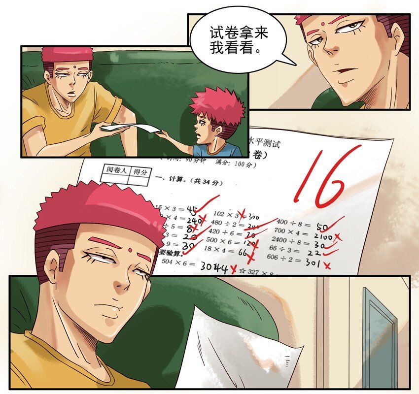 杀手古德漫画,543 考得差2图