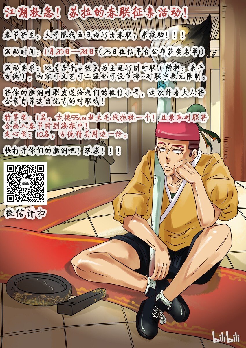杀手古德漫画,214 春联徵集活动1图