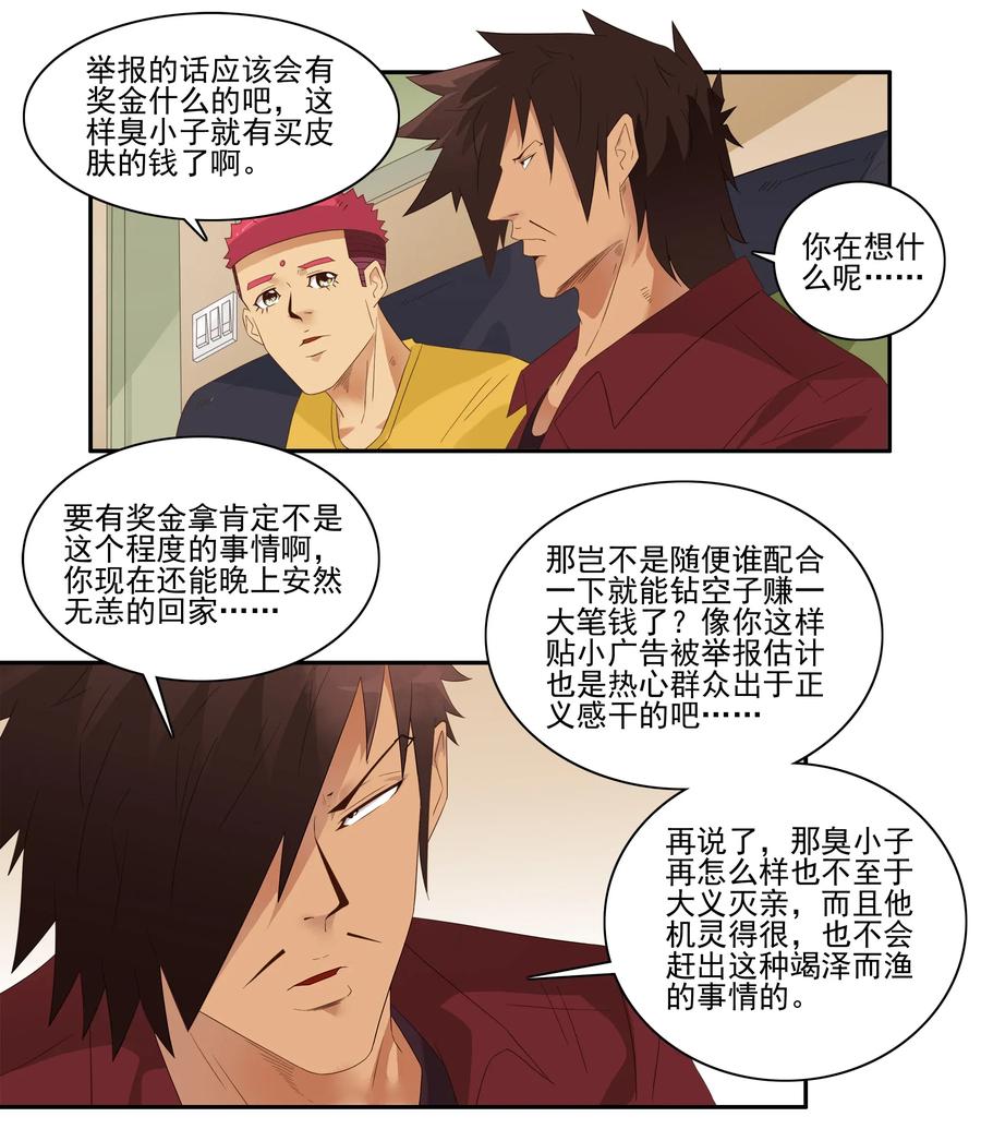 杀手古德漫画,1790 举报者1图
