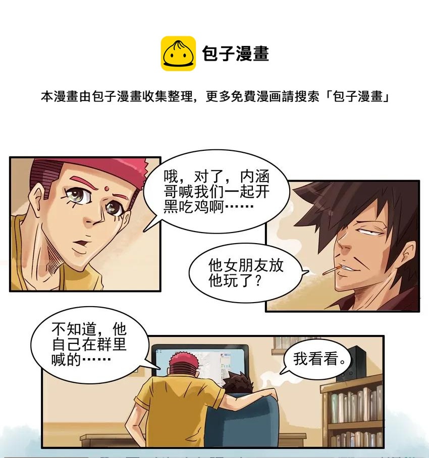 杀手古德漫画,776 有空1图