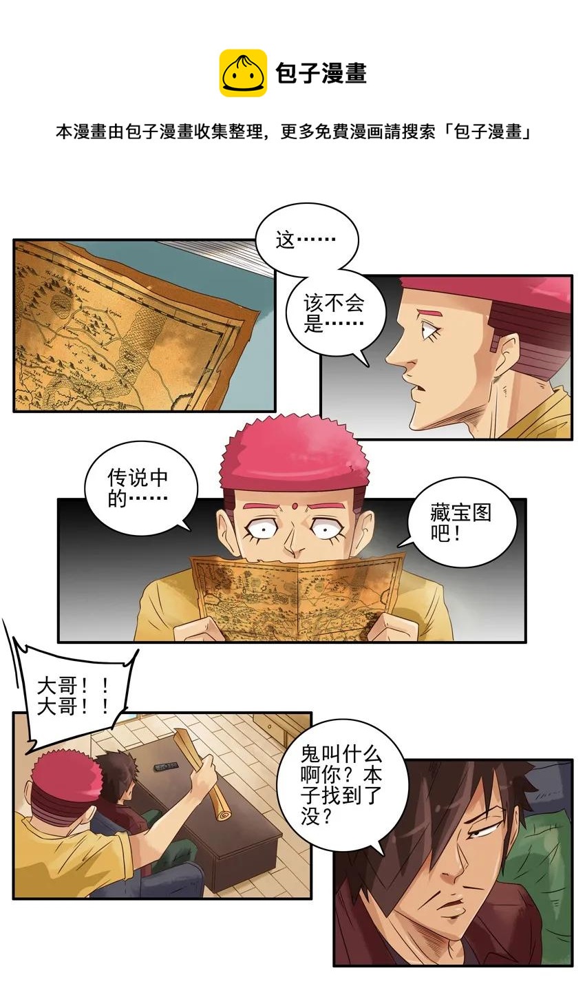杀手古德漫画,980 藏宝图1图