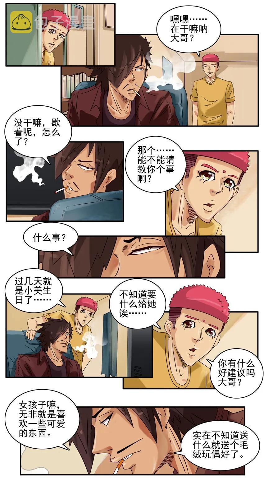 杀手古德漫画,813 礼物1图