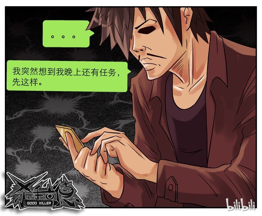 杀手古德漫画,229 找你2图