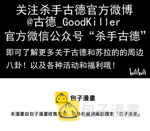 杀手古德漫画,1026 狂嗨2图