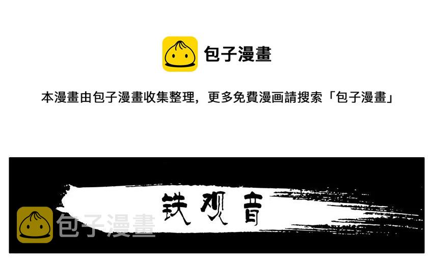 杀手古德漫画,876 铁观音1图