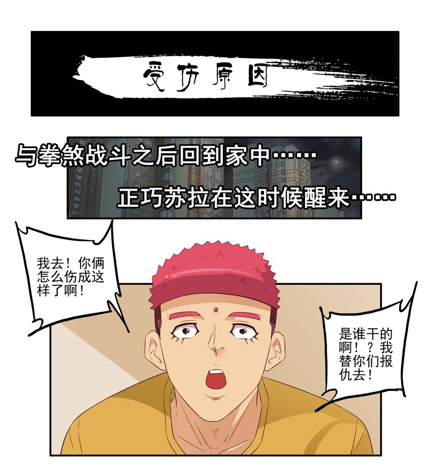 杀手古德漫画,1703 受伤原因1图
