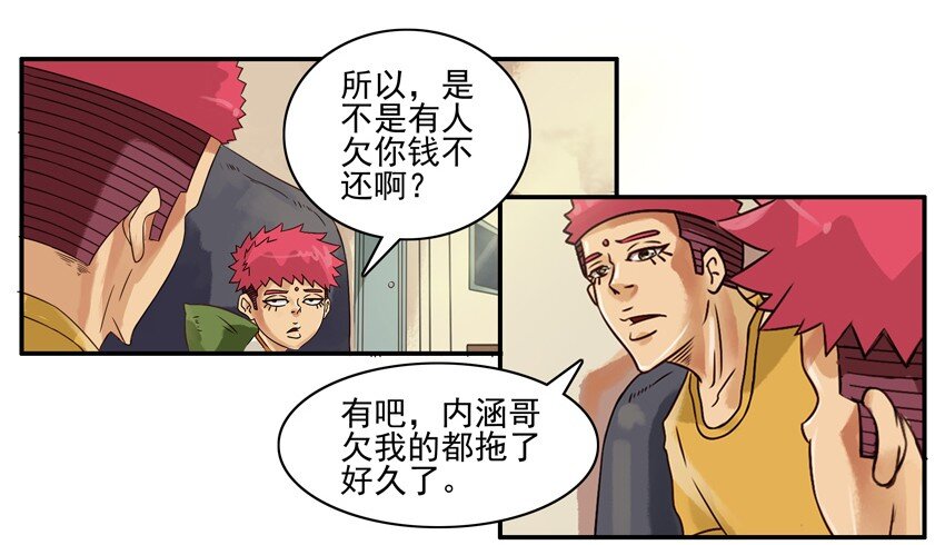 杀手古德漫画,549 讨钱1图