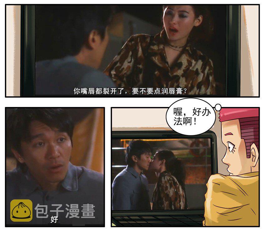 杀手古德漫画,226 润唇膏1图
