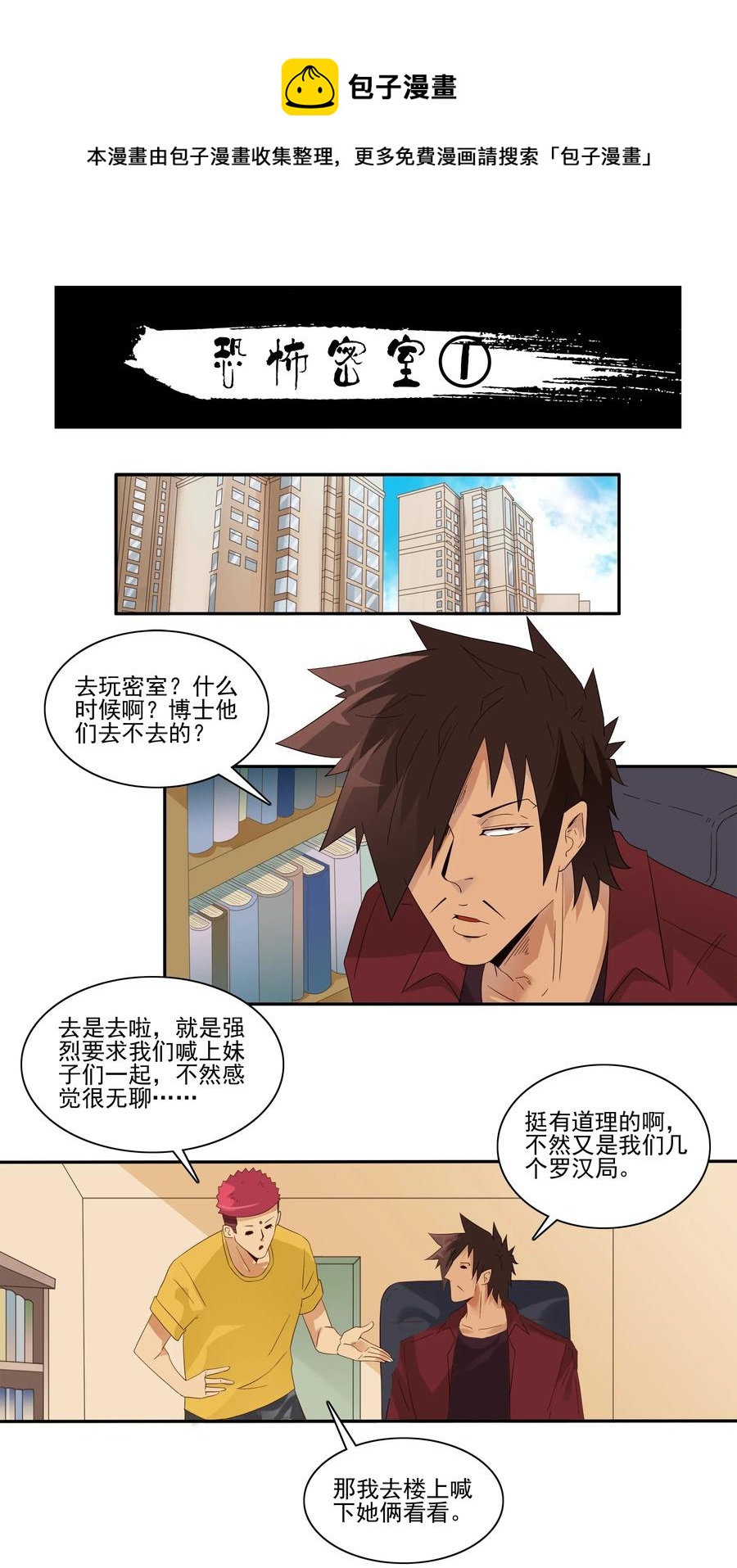 杀手古德漫画,1775 恐怖密室①1图