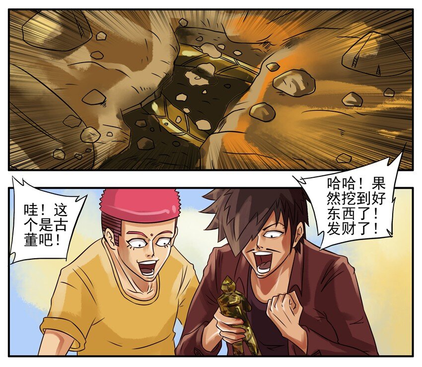 杀手古德漫画,105 古董1图