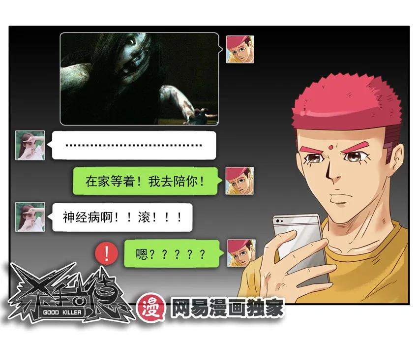 杀手古德漫画,1269 怕鬼1图