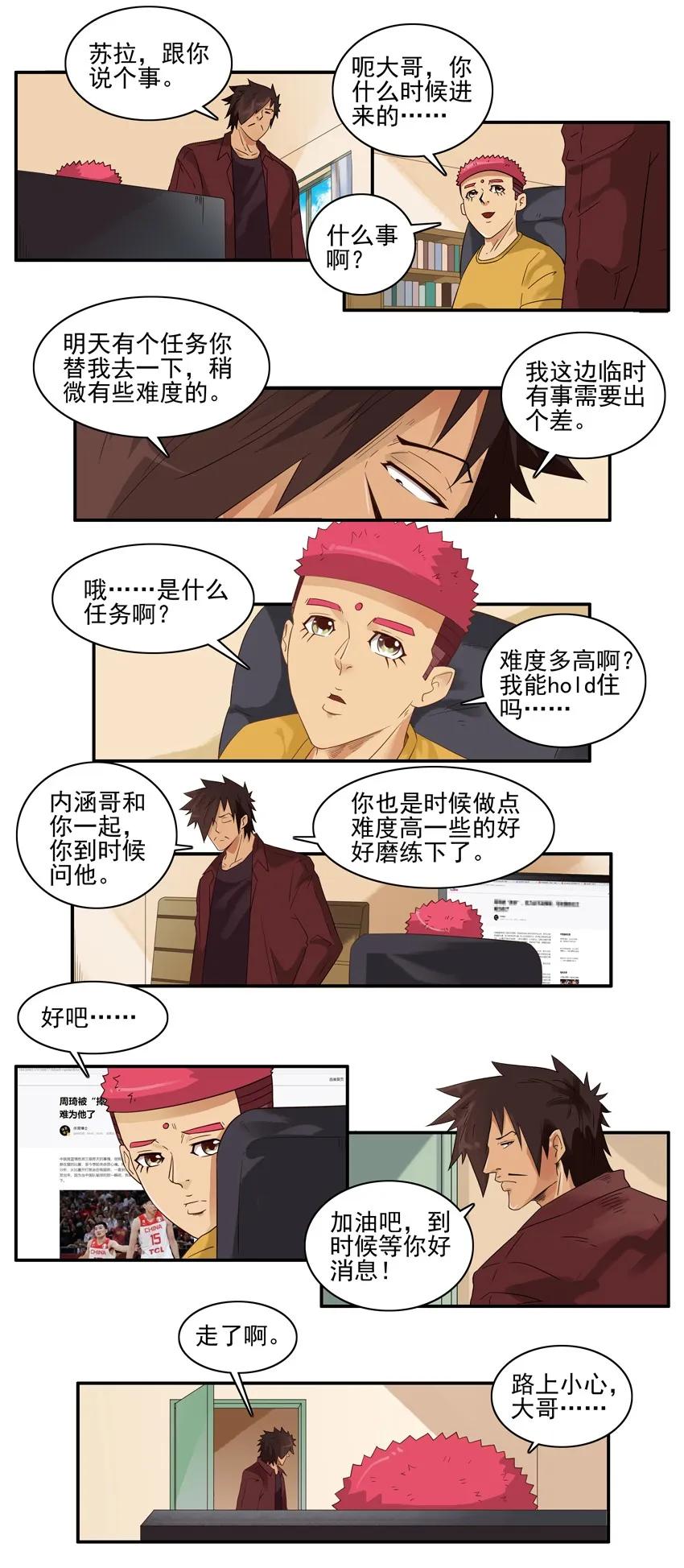 杀手古德漫画,1541 创业2图