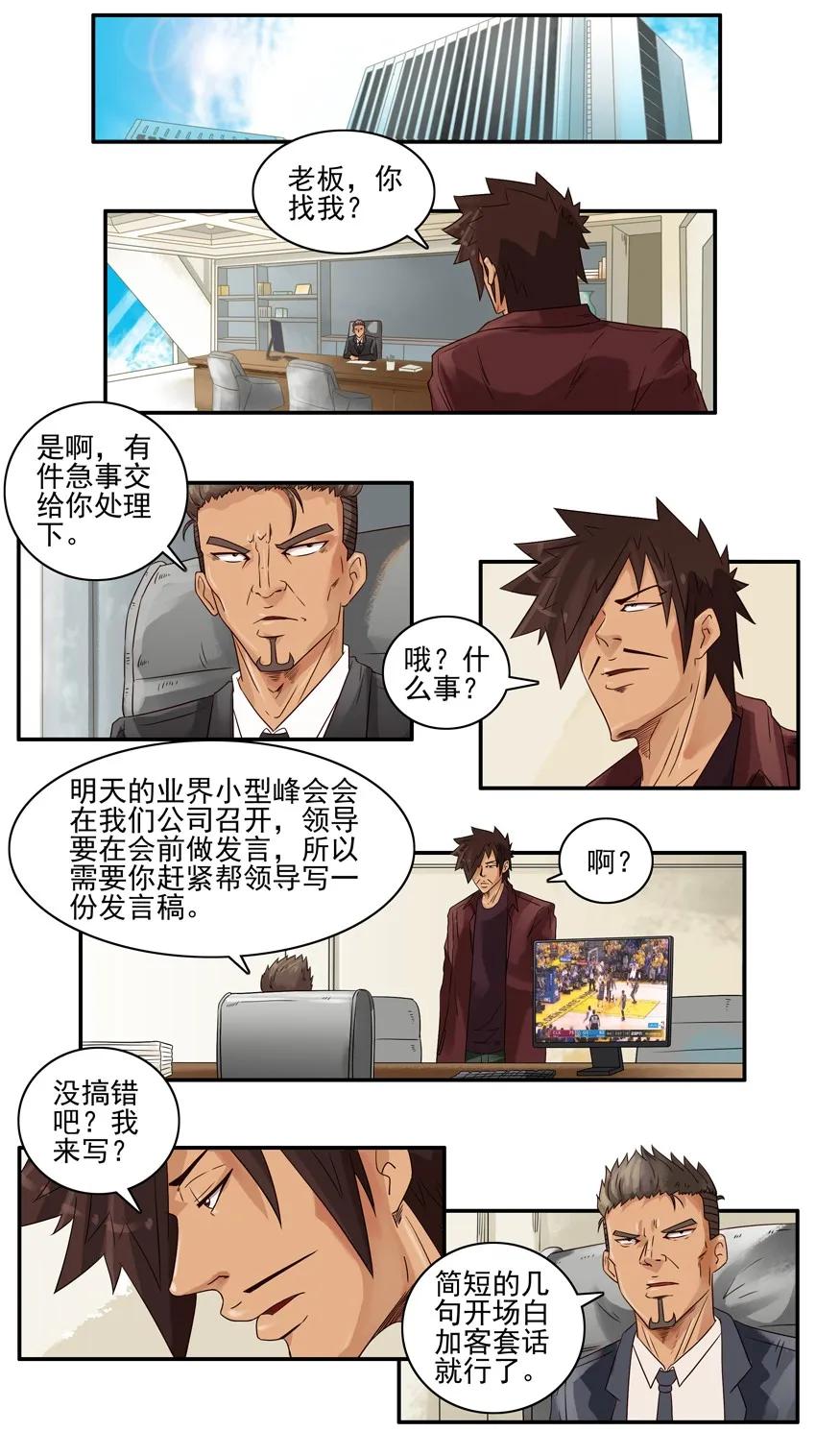 杀手古德漫画,1085 发言稿2图