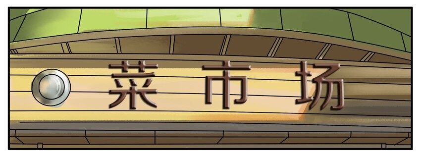 杀手古德漫画,218 买菜2图