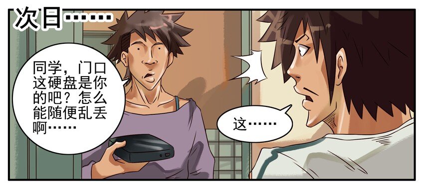 杀手古德漫画,305 硬盘2图