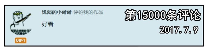 杀手古德漫画,800 八百话纪念2图