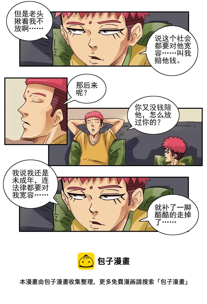 杀手古德漫画,774 宽容1图