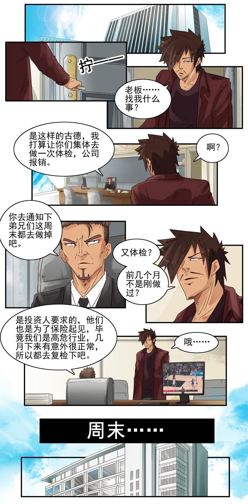 杀手古德漫画,887 复检2图