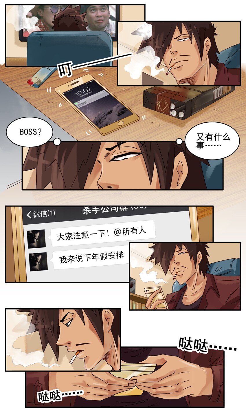 杀手古德漫画,580 年假2图