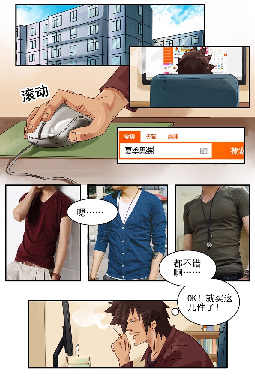 杀手古德漫画,664 夏装2图