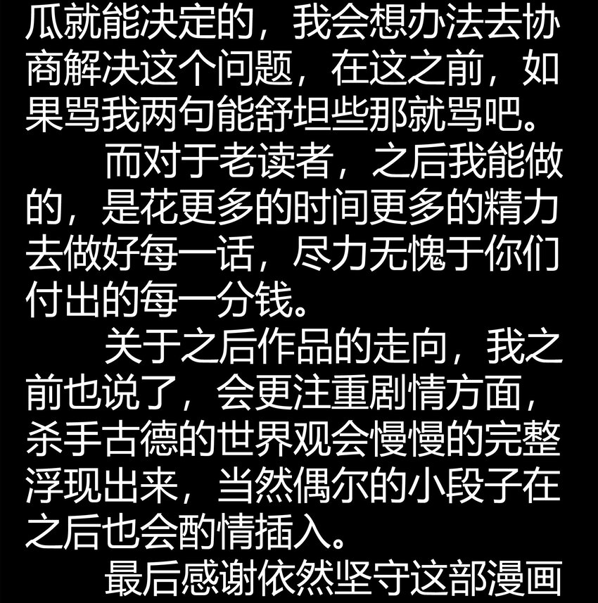 杀手古德漫画,1690 付费第一月总结2图