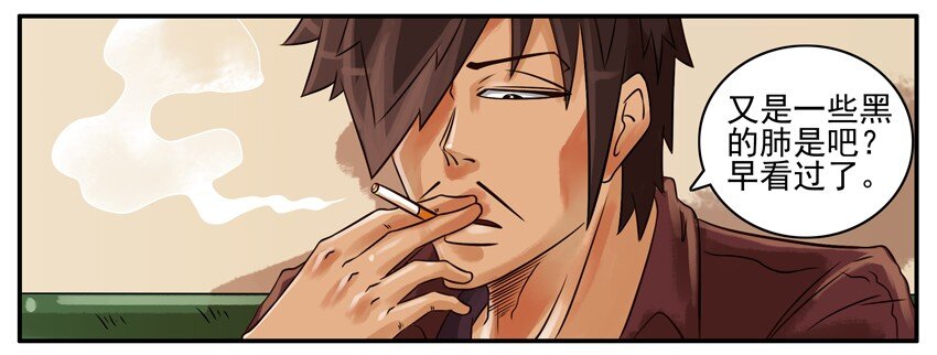 杀手古德漫画,196 抽菸的危害2图
