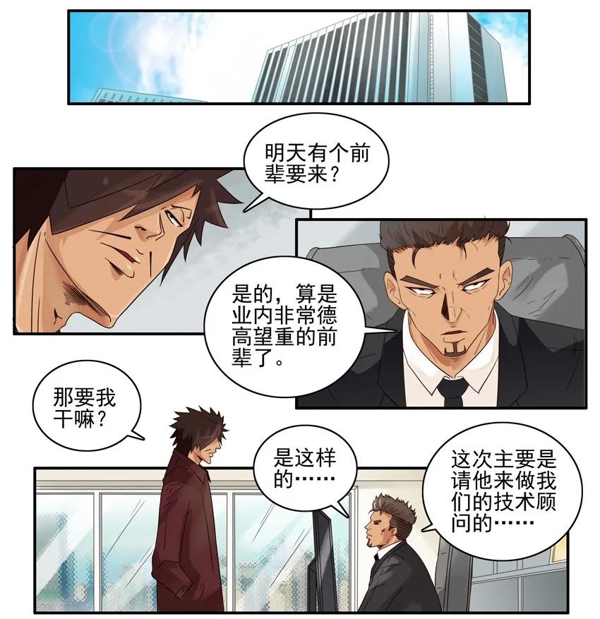 杀手古德漫画,1581 老人的忠告2图