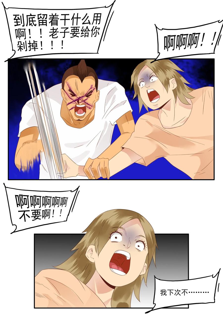 杀手古德漫画,1788 硬气一回2图