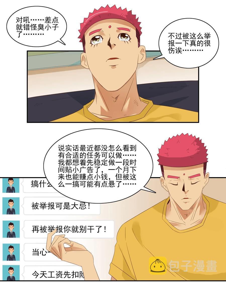 杀手古德漫画,1790 举报者2图