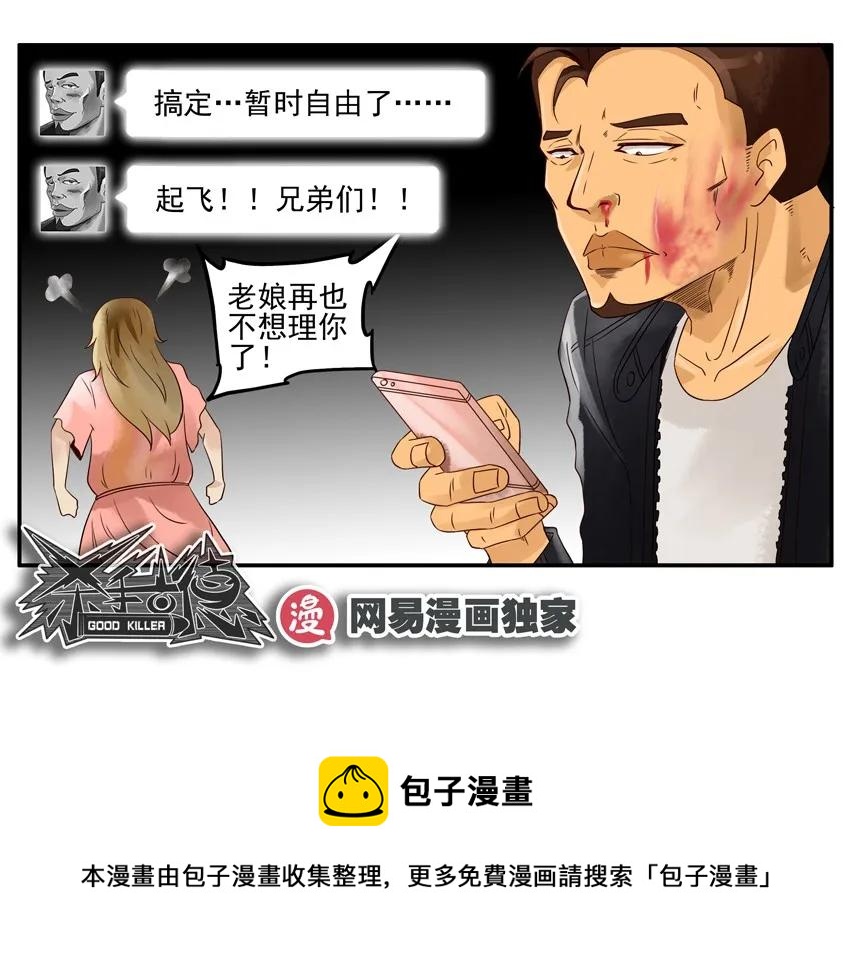 杀手古德漫画,1026 狂嗨1图