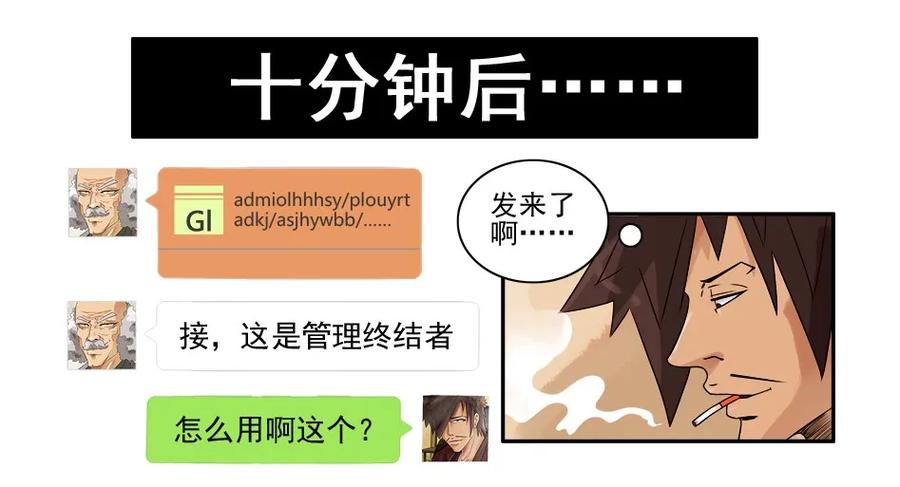 杀手古德漫画,982 管理终结者2图