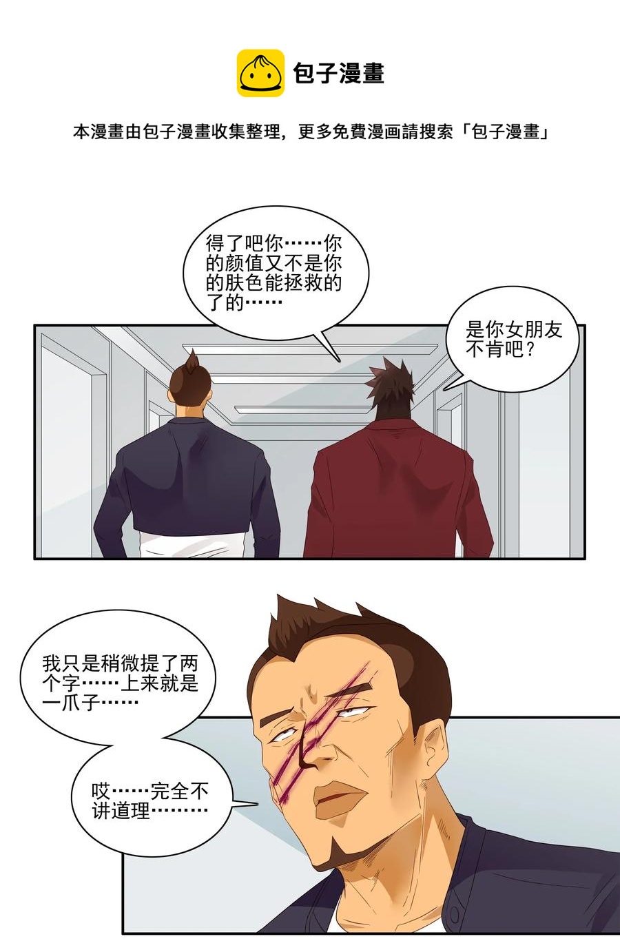 杀手古德漫画,1788 硬气一回1图