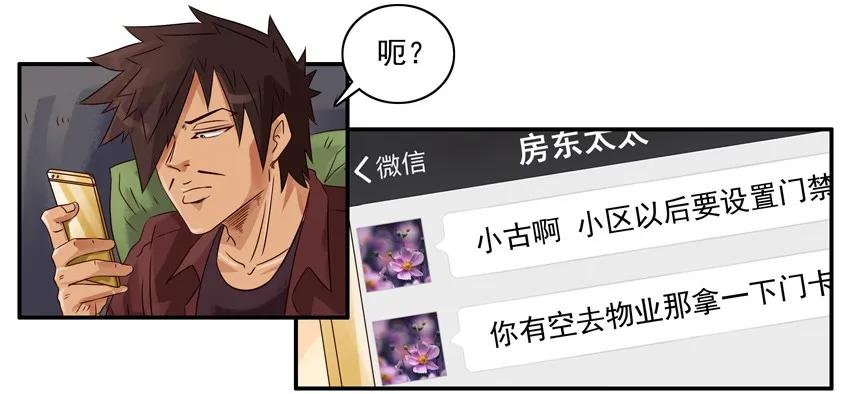 杀手古德漫画,1208 视频聊天2图