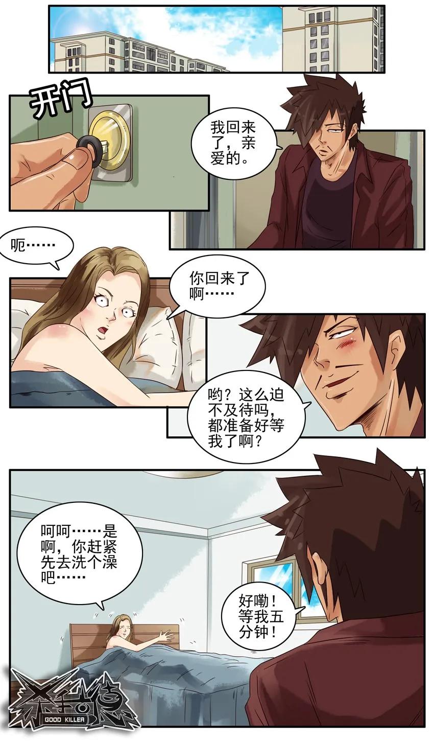 杀手古德漫画,772 隐藏贴2图