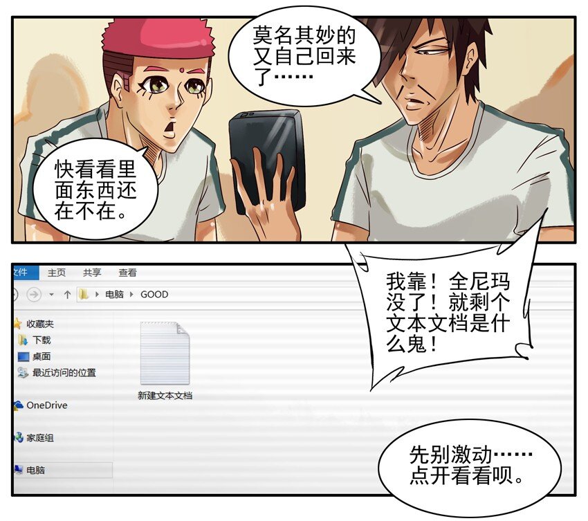 杀手古德漫画,305 硬盘1图