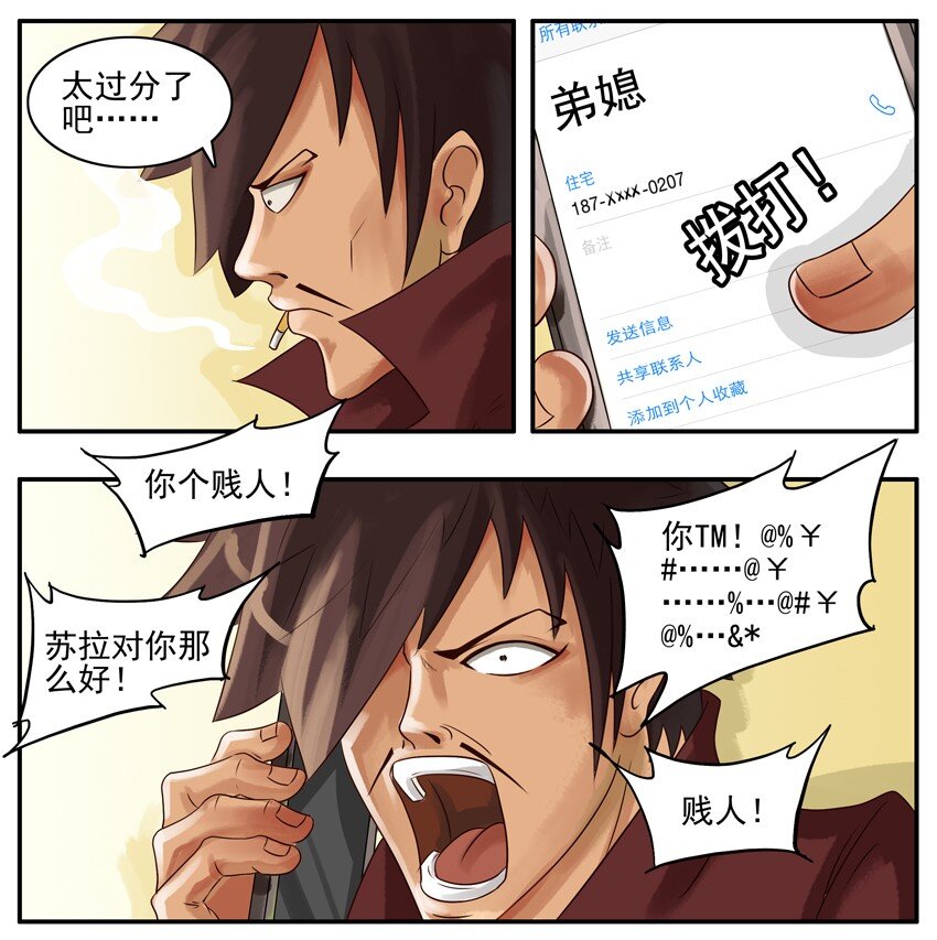 杀手古德漫画,017 贱人1图