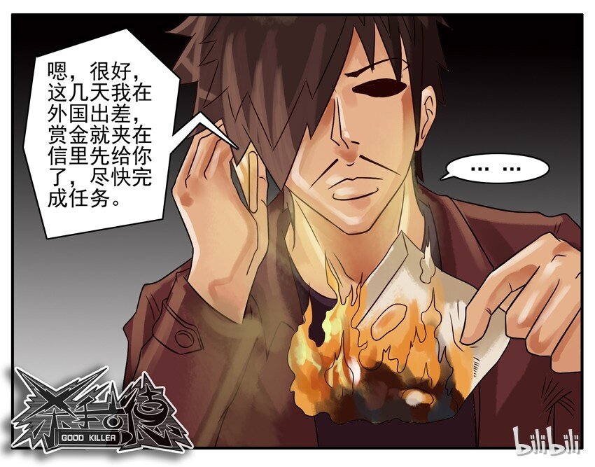 杀手古德漫画,220 记住1图