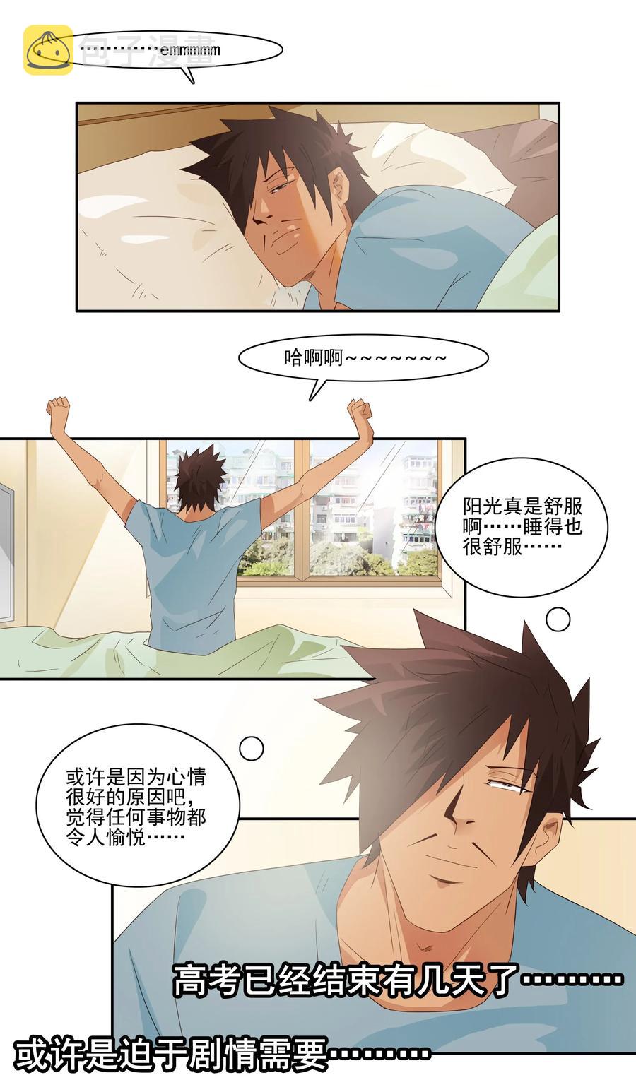 杀手古德漫画,1774 现场估分2图