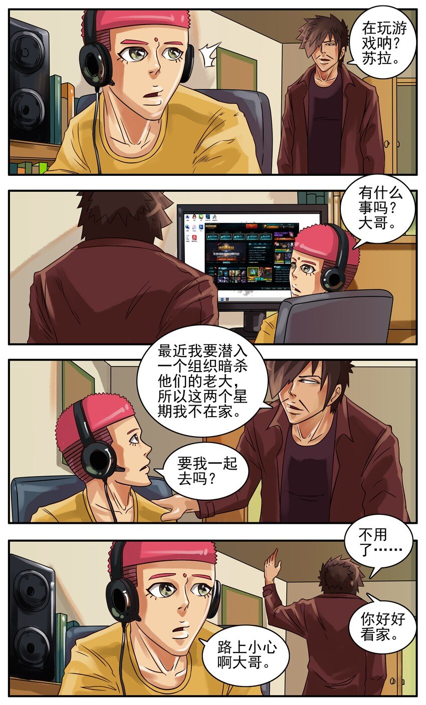 杀手古德漫画,144 组织2图