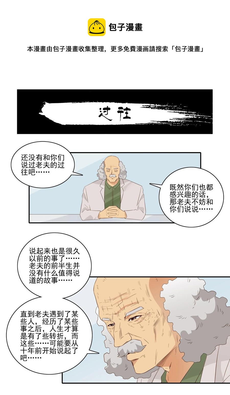 杀手古德漫画,1814 过往1图