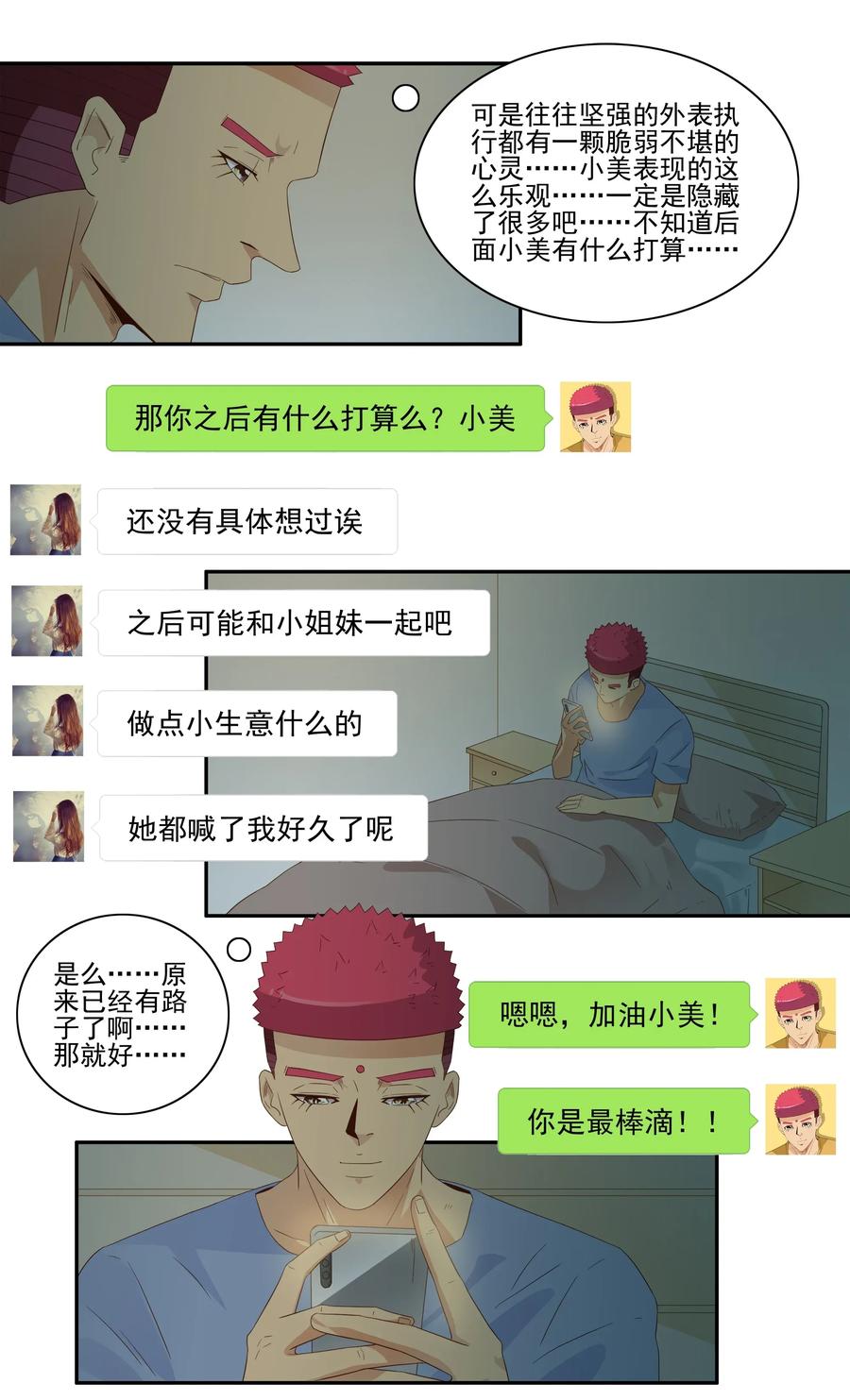 杀手古德漫画,1791 小生意2图