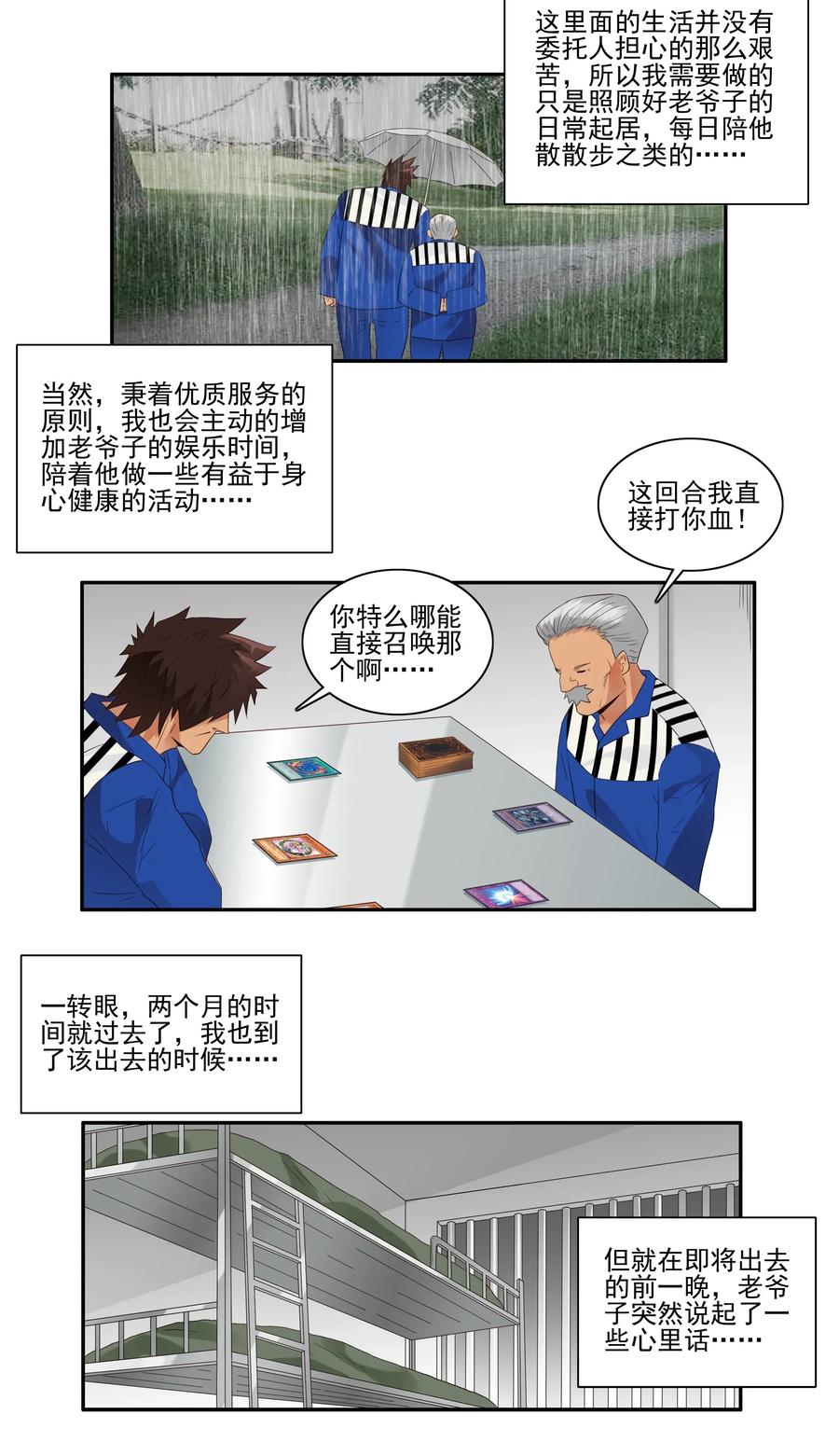 杀手古德漫画,1786 保护2图