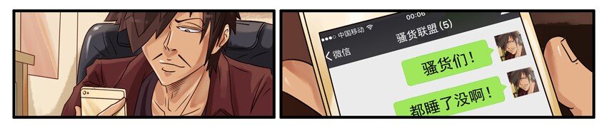 杀手古德漫画,460 嗨到最晚2图