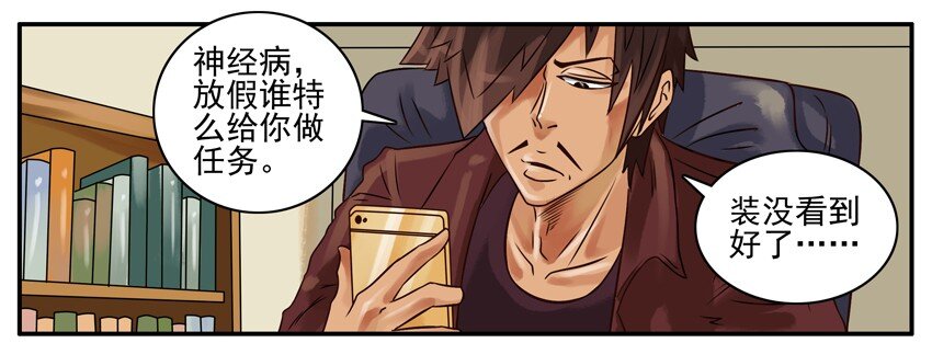 杀手古德漫画,245 紧急任务2图