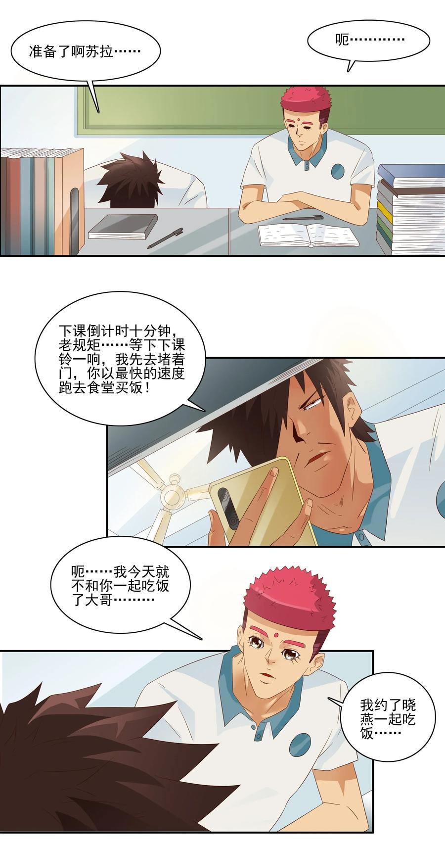 杀手古德漫画,1783 占座2图
